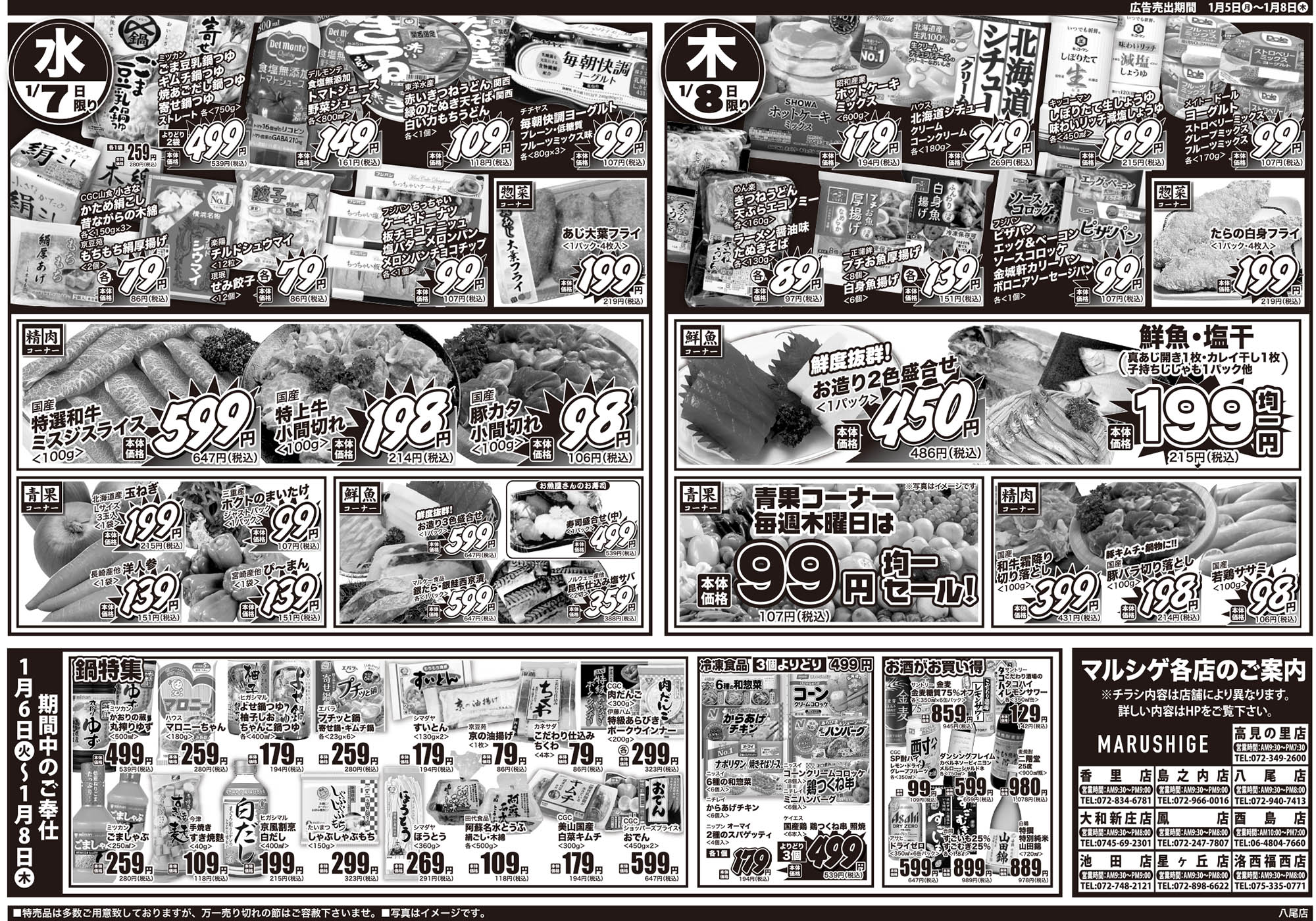 大阪府-スーパーマーケット-スーパーマルシゲ-京都府-奈良県-兵庫県