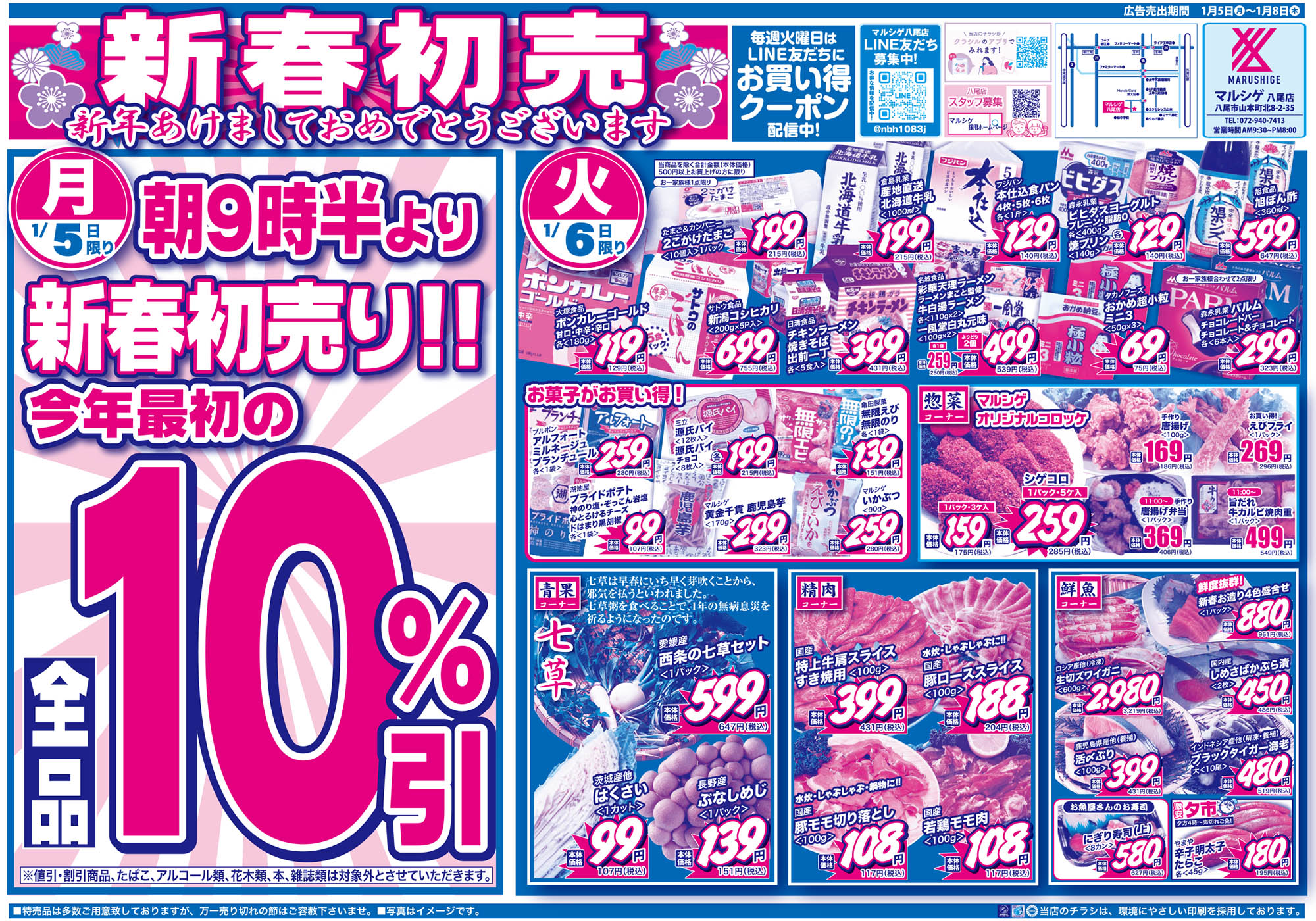 大阪府-スーパーマーケット-スーパーマルシゲ-京都府-奈良県-兵庫県