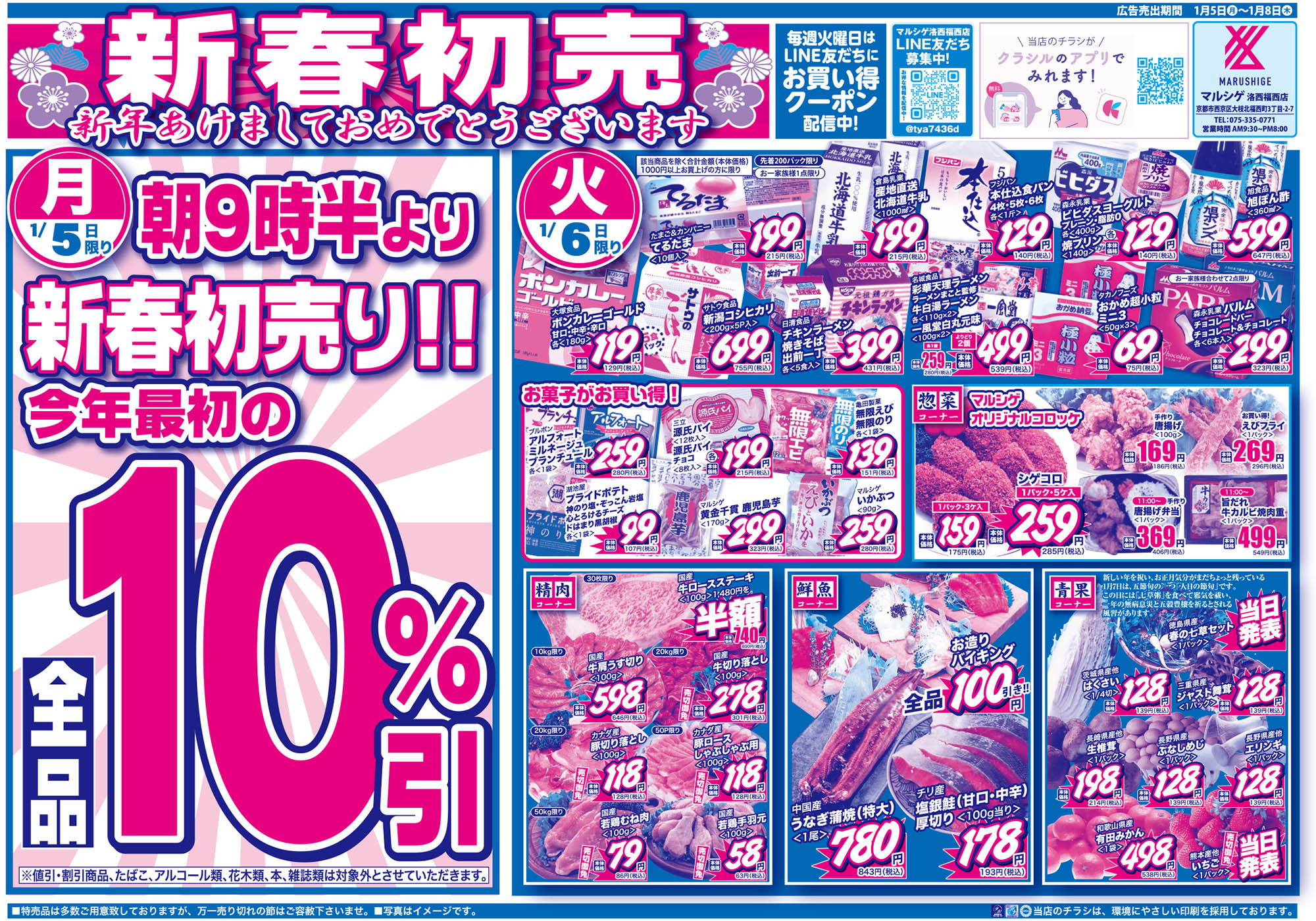 大阪府-スーパーマーケット-スーパーマルシゲ-京都府-奈良県-兵庫県