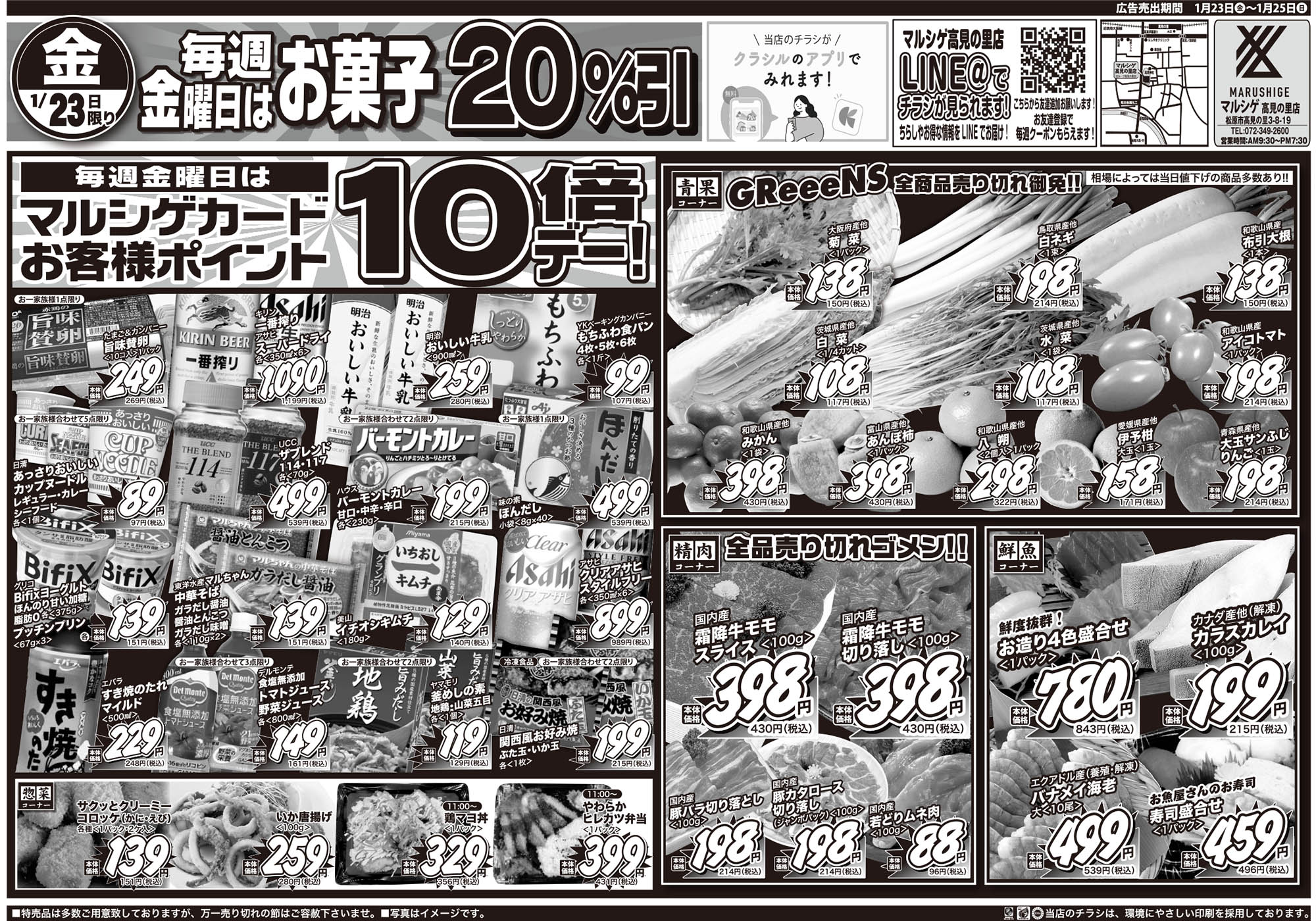 大阪府-スーパーマーケット-スーパーマルシゲ-京都府-奈良県-兵庫県