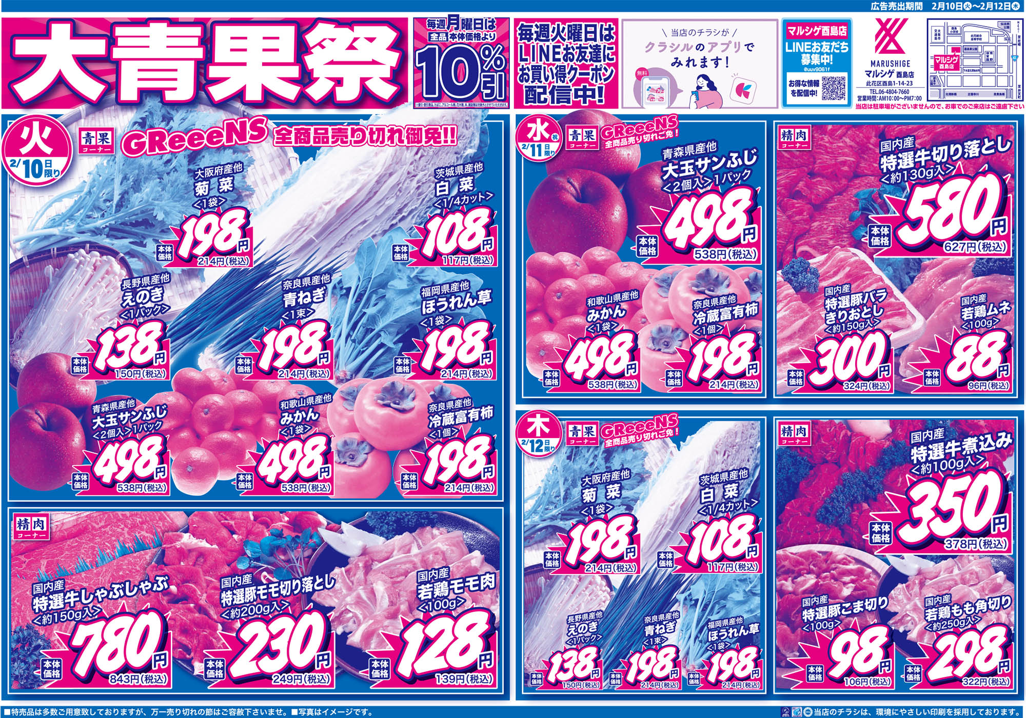 大阪府-スーパーマーケット-スーパーマルシゲ-京都府-奈良県-兵庫県